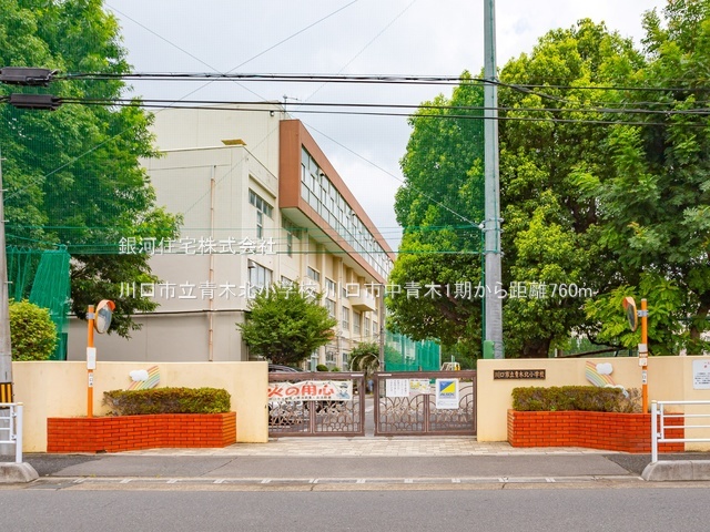 G00365953 埼玉県川口市中青木５丁目 中古一戸建て 4590万円 土地面積88.02m² (約26.62坪) 建物面積90.68m² (約27.43坪) 間取り３ＬＤＫ 築年月2024年05月(築1年)【周辺環境】川口市立青木北小学校