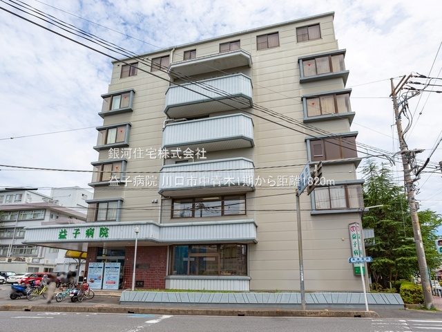 G00365953 埼玉県川口市中青木５丁目 中古一戸建て 4590万円 土地面積88.02m² (約26.62坪) 建物面積90.68m² (約27.43坪) 間取り３ＬＤＫ 築年月2024年05月(築1年)【周辺環境】益子病院