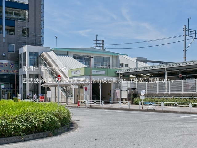 G00372619 東京都西東京市保谷町６丁目 新築一戸建て 4580万円 土地面積74.55m² (約22.55坪) 建物面積74.31m² (約22.47坪) 間取り３ＬＤＫ 築年月2025年07月【周辺環境】西武鉄道「西武柳沢」駅