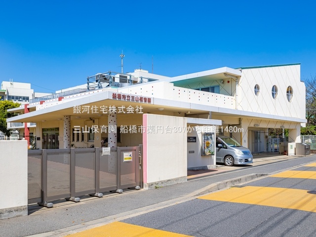 G00373474 千葉県船橋市薬円台３丁目 新築一戸建て 4440万円 土地面積110.00m² (約33.27坪) 建物面積106.59m² (約32.24坪) 間取り３ＳＬＤＫ 築年月2025年06月【周辺環境】三山保育園