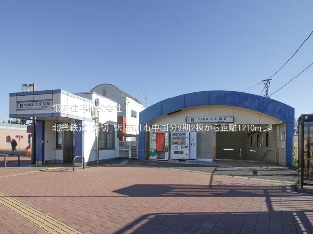 G00374837 千葉県市川市中国分５丁目 新築一戸建て 4780万円 土地面積156.59m² (約47.36坪) 建物面積99.57m² (約30.11坪) 間取り４ＬＤＫ 築年月2025年05月(築１年以内)【周辺環境】北総鉄道「矢切」駅