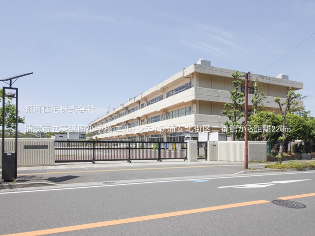 G00374940 千葉県浦安市美浜１丁目 中古マンション 7190万円 専有面積78.19m² (約23.65坪) 間取り３ＬＤＫ 所在階10階 築年月1985年01月(築40年)【周辺環境】浦安市立美浜南小学校