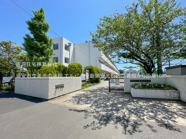 G00374940 千葉県浦安市美浜１丁目 中古マンション 7190万円 専有面積78.19m² (約23.65坪) 間取り３ＬＤＫ 所在階10階 築年月1985年01月(築40年)【周辺環境】浦安市立美浜中学校