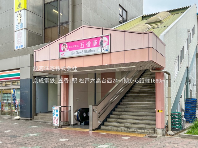 G00375060 千葉県松戸市六高台西 新築一戸建て 3180万円 土地面積115.48m² (約34.93坪) 建物面積96.05m² (約29.05坪) 間取り３ＬＤＫ 築年月2025年09月【周辺環境】京成電鉄「五香」駅