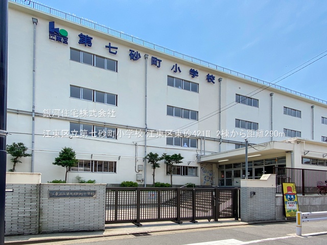 G00375797 東京都江東区東砂４丁目 新築一戸建て 6480万円 土地面積64.27m² (約19.44坪) 建物面積99.49m² (約30.09坪) 築年月2025年05月(築１年以内)【周辺環境】江東区立第七砂町小学校