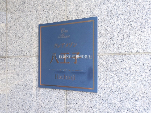 G00378103 東京都八王子市八幡町 中古マンション 3980万円 専有面積64.80m² (約19.60坪) 間取り３ＬＤＫ 所在階13階 築年月2004年09月(築20年)【外観13】