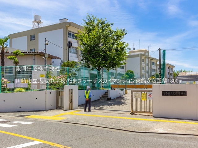 G00378110 神奈川県川崎市宮前区犬蔵２丁目 中古マンション 6699万円 専有面積81.53m² (約24.66坪) 間取り３ＬＤＫ 所在階4階 築年月1990年03月(築35年)【周辺環境】川崎市立犬蔵中学校
