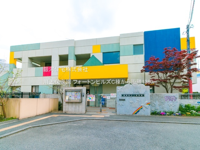 G00378111 神奈川県横浜市戸塚区上品濃 中古マンション 5499万円 専有面積75.82m² (約22.93坪) 間取り３ＬＤＫ 所在階9階 築年月2006年01月(築19年)【周辺環境】川上保育園