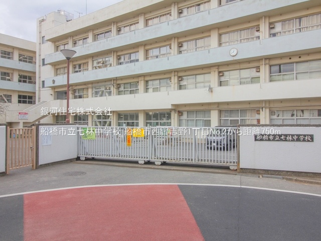 G00378118 千葉県船橋市西習志野１丁目 新築一戸建て 4280万円 土地面積92.05m² (約27.84坪) 建物面積90.61m² (約27.40坪) 間取り３ＳＬＤＫ 築年月2025年07月(築１年以内)【周辺環境】船橋市立七林中学校