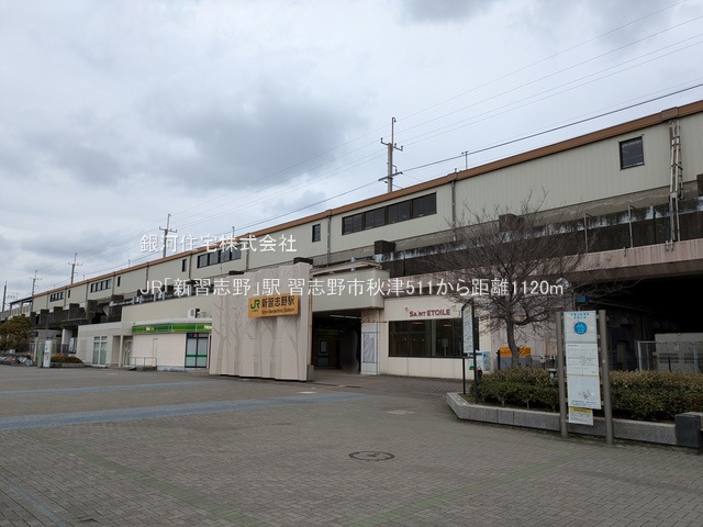 G00378120 千葉県習志野市秋津５丁目 新築一戸建て 4490万円 土地面積84.45m² (約25.54坪) 建物面積80.71m² (約24.41坪) 間取り２ＳＬＤＫ 築年月2025年09月【周辺環境】JR「新習志野」駅