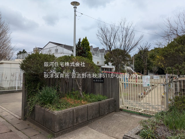 G00378120 千葉県習志野市秋津５丁目 新築一戸建て 4490万円 土地面積84.45m² (約25.54坪) 建物面積80.71m² (約24.41坪) 間取り２ＳＬＤＫ 築年月2025年09月【周辺環境】秋津保育所