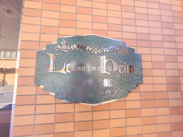G00378143 埼玉県川口市元郷１丁目 中古マンション 4199万円 専有面積68.59m² (約20.74坪) 間取り３ＬＤＫ 所在階2階 築年月2002年07月(築23年)【外観7】