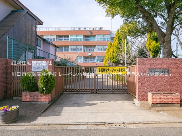 G00378143 埼玉県川口市元郷１丁目 中古マンション 4199万円 専有面積68.59m² (約20.74坪) 間取り３ＬＤＫ 所在階2階 築年月2002年07月(築23年)【周辺環境】川口市立領家中学校