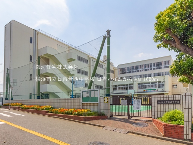 G00378145 神奈川県横浜市港北区下田町１丁目 中古マンション 3390万円 専有面積63.46m² (約19.19坪) 間取り３ＬＤＫ 所在階4階 築年月1969年06月(築56年)【周辺環境】横浜市立日吉台西中学校
