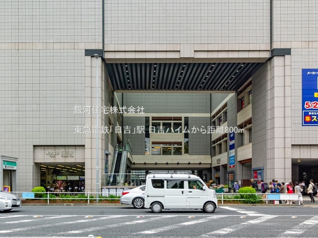 G00378145 神奈川県横浜市港北区下田町１丁目 中古マンション 3390万円 専有面積63.46m² (約19.19坪) 間取り３ＬＤＫ 所在階4階 築年月1969年06月(築56年)【周辺環境】東急電鉄「日吉」駅