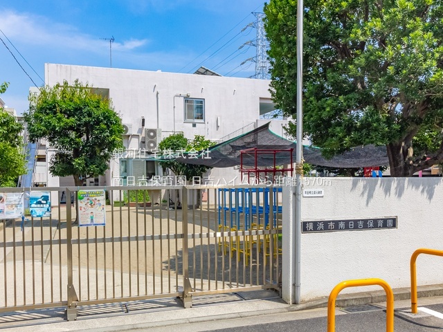 G00378145 神奈川県横浜市港北区下田町１丁目 中古マンション 3390万円 専有面積63.46m² (約19.19坪) 間取り３ＬＤＫ 所在階4階 築年月1969年06月(築56年)【周辺環境】南日吉保育園