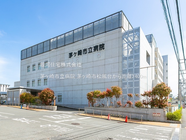 G00382707 神奈川県茅ヶ崎市松風台 新築一戸建て 4880万円 土地面積119.29m² (約36.08坪) 建物面積83.56m² (約25.27坪) 築年月2026年02月(築１年以内)【周辺環境】茅ヶ崎市立病院
