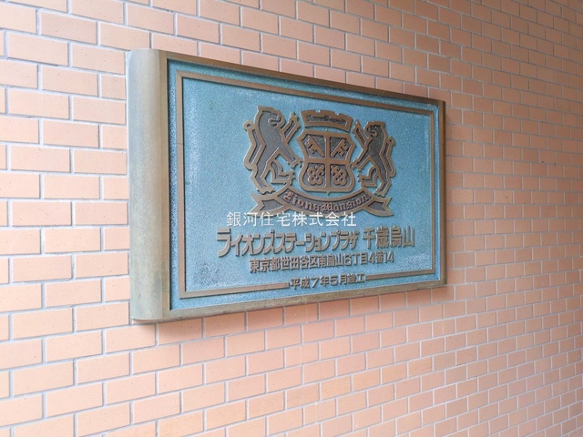 G00384201 東京都世田谷区南烏山６丁目 中古マンション 7180万円 専有面積56.51m² (約17.09坪) 間取り２ＳＬＤＫ 所在階5階 築年月1995年05月(築30年)【外観8】