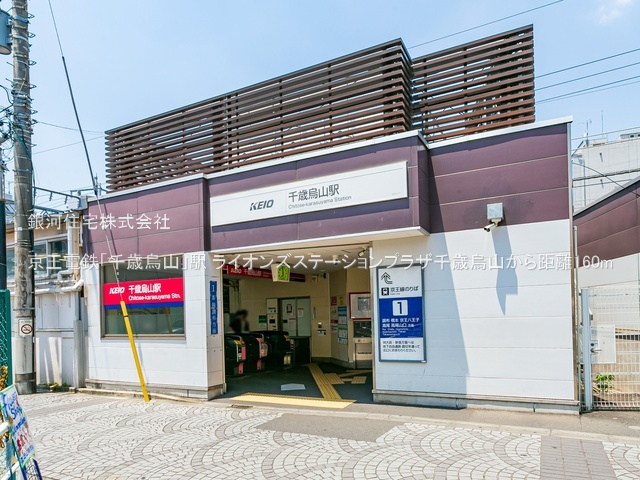 G00384201 東京都世田谷区南烏山６丁目 中古マンション 7180万円 専有面積56.51m² (約17.09坪) 間取り２ＳＬＤＫ 所在階5階 築年月1995年05月(築30年)【周辺環境】京王電鉄「千歳烏山」駅