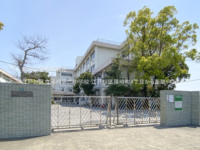 G00384205 東京都江戸川区篠崎町４丁目 中古一戸建て 6480万円 土地面積160.01m² (約48.40坪) 建物面積129.42m² (約39.14坪) 間取り５ＬＤＫ 築年月1995年01月(築30年)【周辺環境】江戸川区立篠崎第二中学校