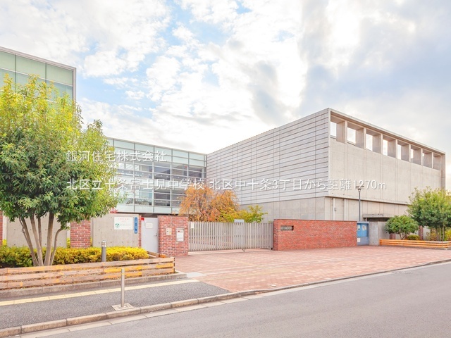 G00384231 東京都北区中十条３丁目 新築一戸建て 9488万円 土地面積74.61m² (約22.56坪) 建物面積132.31m² (約40.02坪) 間取り２ＳＬＤＫ 築年月2025年12月【周辺環境】北区立十条富士見中学校