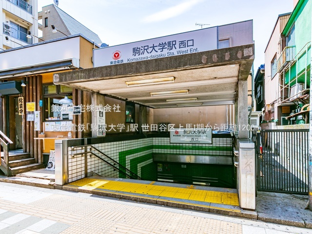 G00384250 東京都世田谷区上馬５丁目 新築一戸建て 1億4990万円 土地面積110.01m² (約33.27坪) 建物面積110.24m² (約33.34坪) 間取り３ＳＬＤＫ 築年月2025年09月(築１年以内)【周辺環境】東急電鉄「駒沢大学」駅