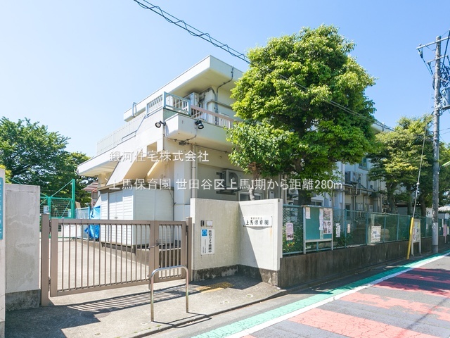 G00384250 東京都世田谷区上馬５丁目 新築一戸建て 1億4990万円 土地面積110.01m² (約33.27坪) 建物面積110.24m² (約33.34坪) 間取り３ＳＬＤＫ 築年月2025年09月(築１年以内)【周辺環境】上馬保育園