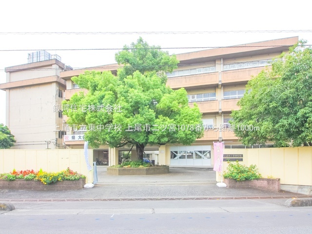 G00384286 埼玉県上尾市二ツ宮 新築一戸建て 3190万円 土地面積82.87m² (約25.06坪) 建物面積88.60m² (約26.80坪) 間取り４ＬＤＫ 築年月2025年12月【周辺環境】上尾市立東中学校