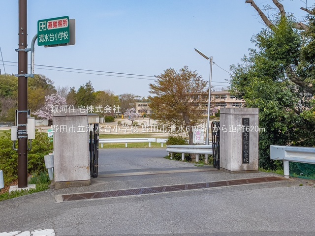 G00384293 千葉県野田市清水 新築一戸建て 2890万円 土地面積138.89m² (約42.01坪) 建物面積99.36m² (約30.05坪) 間取り４ＬＤＫ 築年月2026年01月【周辺環境】野田市立清水台小学校