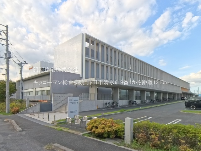 G00384293 千葉県野田市清水 新築一戸建て 2890万円 土地面積138.89m² (約42.01坪) 建物面積99.36m² (約30.05坪) 間取り４ＬＤＫ 築年月2026年01月【周辺環境】キッコーマン総合病院
