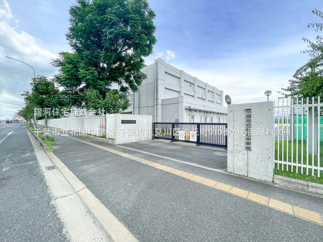 G00384345 千葉県千葉市花見川区浪花町 新築一戸建て 4590万円 土地面積90.39m² (約27.34坪) 建物面積97.73m² (約29.56坪) 間取り４ＬＤＫ 築年月2026年01月【周辺環境】千葉市立花園中学校