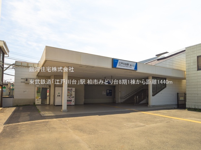 G00384347 千葉県柏市みどり台３丁目 新築一戸建て 3890万円 土地面積147.55m² (約44.63坪) 建物面積99.36m² (約30.05坪) 間取り４ＬＤＫ 築年月2026年01月【周辺環境】東武鉄道「江戸川台」駅