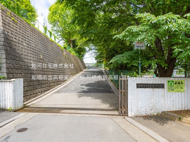 G00384358 千葉県船橋市新高根３丁目 新築一戸建て 4199万円 土地面積106.05m² (約32.08坪) 建物面積106.02m² (約32.07坪) 間取り４ＬＤＫ 築年月2025年10月(築１年以内)【周辺環境】船橋市立高根東小学校
