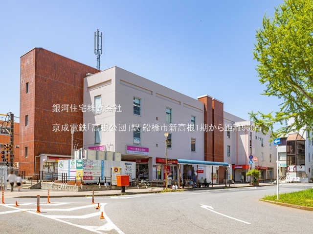 G00384358 千葉県船橋市新高根３丁目 新築一戸建て 4199万円 土地面積106.05m² (約32.08坪) 建物面積106.02m² (約32.07坪) 間取り４ＬＤＫ 築年月2025年10月(築１年以内)【周辺環境】京成電鉄「高根公団」駅