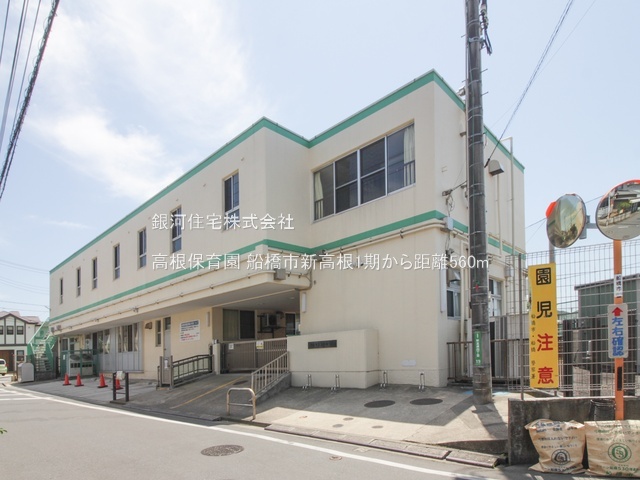 G00384358 千葉県船橋市新高根３丁目 新築一戸建て 4199万円 土地面積106.05m² (約32.08坪) 建物面積106.02m² (約32.07坪) 間取り４ＬＤＫ 築年月2025年10月(築１年以内)【周辺環境】高根保育園