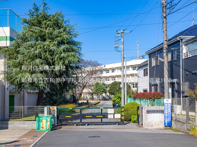 G00384363 千葉県船橋市松が丘１丁目 新築一戸建て 3990万円 土地面積113.77m² (約34.41坪) 建物面積94.39m² (約28.55坪) 間取り４ＬＤＫ 築年月2026年01月【周辺環境】船橋市立古和釜中学校