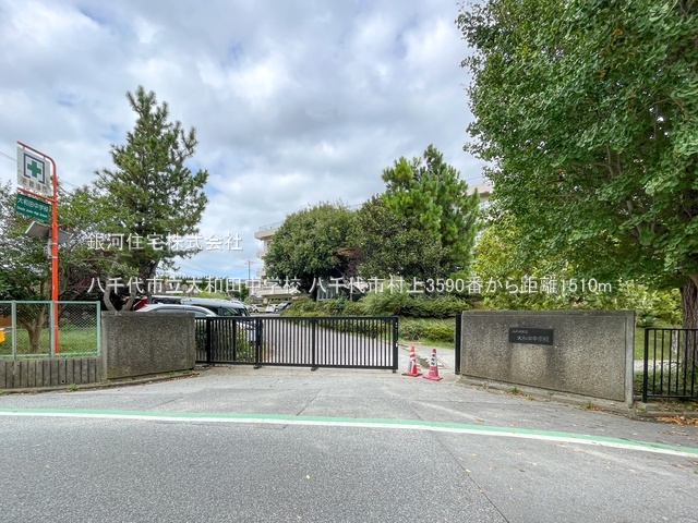 G00384365 千葉県八千代市村上 新築一戸建て 3590万円 土地面積110.06m² (約33.29坪) 建物面積97.71m² (約29.55坪) 間取り４ＬＤＫ 築年月2025年12月【周辺環境】八千代市立大和田中学校