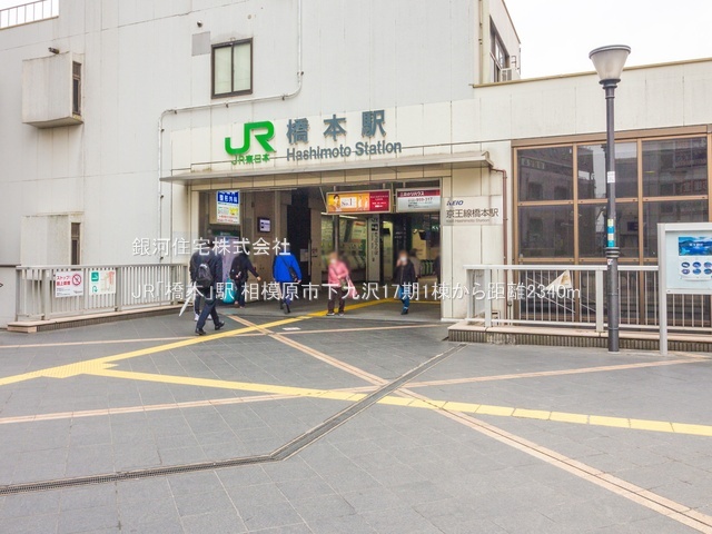 G00384377 神奈川県相模原市緑区下九沢 新築一戸建て 3199万円 土地面積83.36m² (約25.21坪) 建物面積89.22m² (約26.98坪) 間取り３ＬＤＫ 築年月2026年01月【周辺環境】JR「橋本」駅