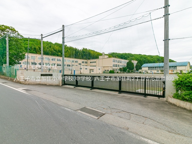 G00384510 東京都八王子市加住町２丁目 中古一戸建て 1869万円 土地面積134.21m² (約40.59坪) 建物面積88.33m² (約26.71坪) 間取り４ＬＤＫ 築年月1988年11月(築37年)【周辺環境】八王子市立加住小中学校(中学校)