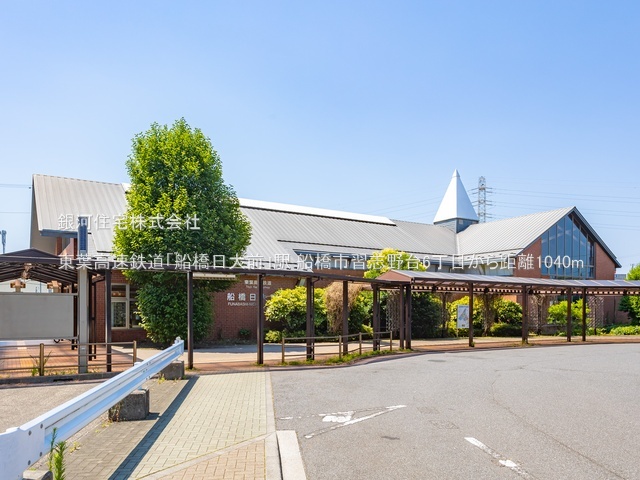 G00384896 千葉県船橋市習志野台６丁目 新築一戸建て 5290万円 土地面積132.35m² (約40.03坪) 建物面積103.65m² (約31.35坪) 間取り３ＬＤＫ 築年月2025年11月(築１年以内)【周辺環境】東葉高速鉄道「船橋日大前」駅