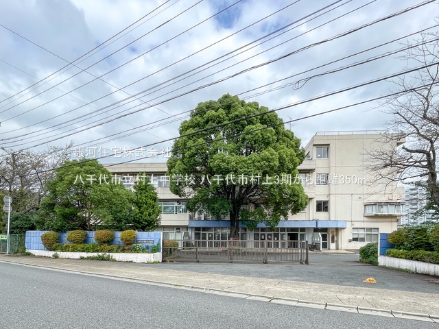 G00385187 千葉県八千代市村上 新築一戸建て 4688万円 土地面積100.14m² (約30.29坪) 建物面積105.77m² (約31.99坪) 築年月2025年09月(築１年以内)【周辺環境】八千代市立村上中学校