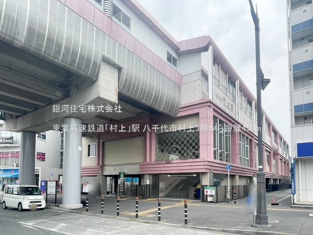 G00385187 千葉県八千代市村上 新築一戸建て 4688万円 土地面積100.14m² (約30.29坪) 建物面積105.77m² (約31.99坪) 築年月2025年09月(築１年以内)【周辺環境】東葉高速鉄道「村上」駅