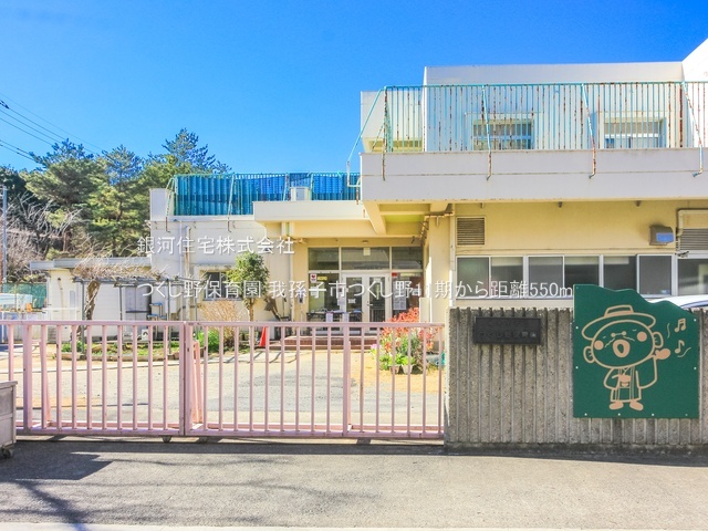 G00385330 千葉県我孫子市つくし野５丁目 新築一戸建て 4288万円 土地面積176.34m² (約53.34坪) 建物面積106.53m² (約32.22坪) 間取り４ＬＤＫ 築年月2026年01月(築１年以内)【周辺環境】つくし野保育園