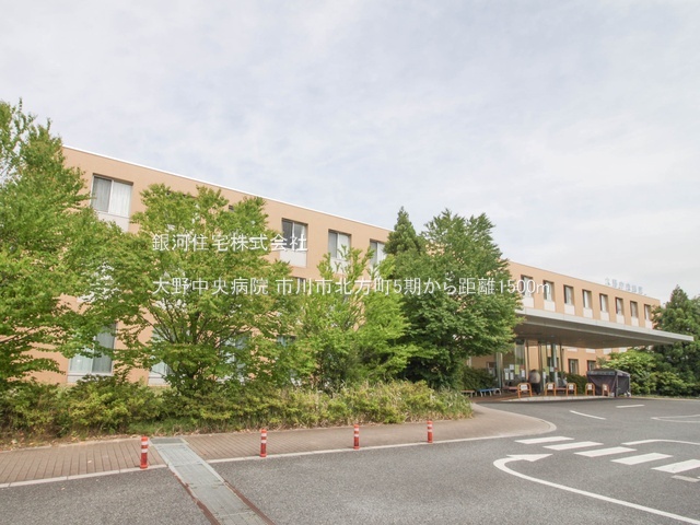 G00385543 千葉県市川市北方町４丁目 新築一戸建て 6199万円 土地面積155.04m² (約46.89坪) 建物面積109.06m² (約32.99坪) 間取り４ＬＤＫ 築年月2026年03月【周辺環境】大野中央病院