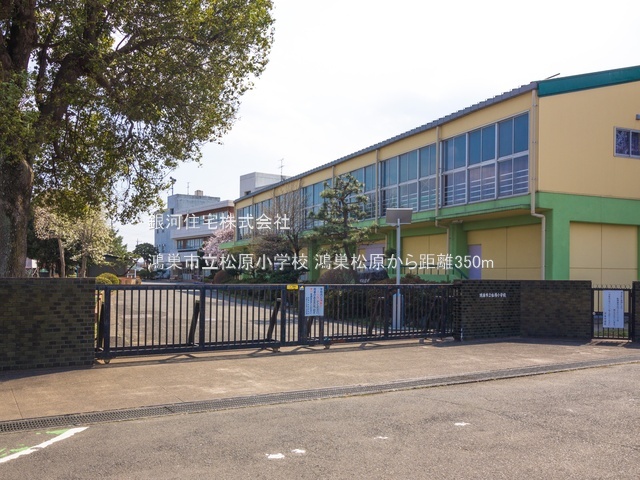 G00385564 埼玉県鴻巣市松原３丁目 新築一戸建て 2890万円 土地面積143.16m² (約43.30坪) 建物面積110.13m² (約33.31坪) 間取り４ＬＤＫ 築年月2025年12月【周辺環境】鴻巣市立松原小学校