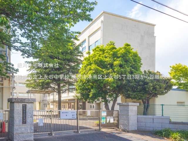 G00385954 神奈川県横浜市港南区上永谷５丁目 新築一戸建て 6690万円 土地面積131.90m² (約39.89坪) 建物面積102.73m² (約31.07坪) 間取り４ＬＤＫ 築年月2025年12月(築１年以内)【周辺環境】横浜市立上永谷中学校