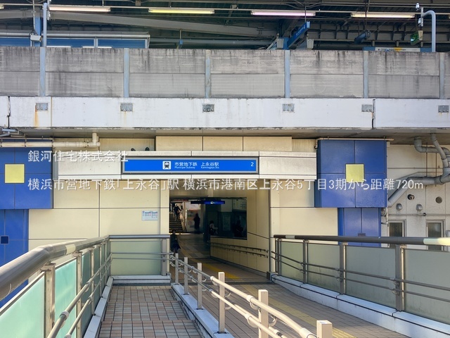 G00385954 神奈川県横浜市港南区上永谷５丁目 新築一戸建て 6690万円 土地面積131.90m² (約39.89坪) 建物面積102.73m² (約31.07坪) 間取り４ＬＤＫ 築年月2025年12月(築１年以内)【周辺環境】横浜市営地下鉄「上永谷」駅