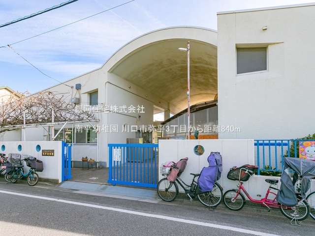 G00386740 埼玉県川口市弥平３丁目 新築一戸建て 4990万円 土地面積112.49m² (約34.02坪) 建物面積103.68m² (約31.36坪) 間取り４ＬＤＫ 築年月2025年12月(築１年以内)【周辺環境】南平幼稚園