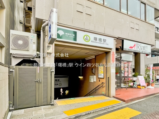 G00386741 東京都新宿区住吉町 中古マンション 5990万円 専有面積42.35m² (約12.81坪) 間取り１ＬＤＫ 所在階4階 築年月1984年10月(築41年)【周辺環境】都営地下鉄「曙橋」駅