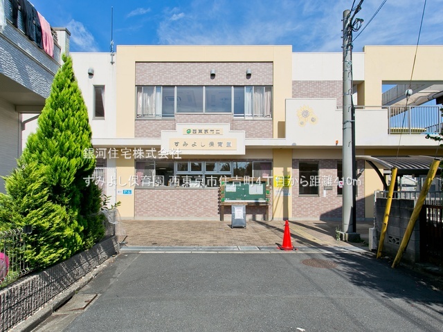 G00386742 東京都西東京市住吉町４丁目 新築一戸建て 7350万円 土地面積124.73m² (約37.73坪) 建物面積97.70m² (約29.55坪) 間取り４ＬＤＫ 築年月2025年11月(築１年以内)【周辺環境】すみよし保育園